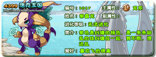 洛克王国紫霸龙技能是什么1