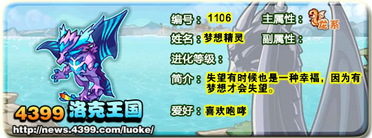 洛克王国梦想精灵技能是什么_洛克王国梦想精灵技能怎么获得