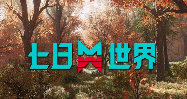 七日世界气球狗怎么获得_七日世界气球狗在哪找