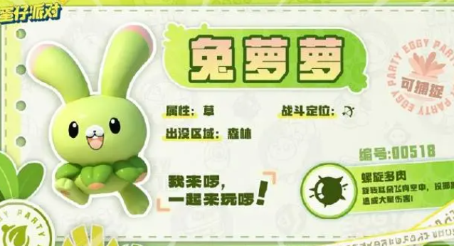 蛋仔派对兔萝萝在哪捕捉1