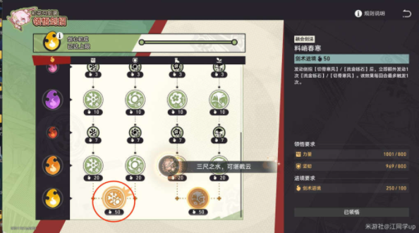 崩坏星穹铁道初花习剑录银狼篇结局怎么达成3