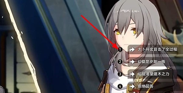 崩坏星穹铁道飞霄谈判怎么选择4