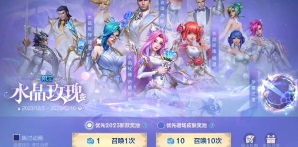 英雄联盟手游全新水晶玫瑰系列怎么获取2