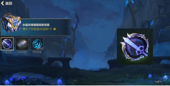 英雄联盟手游全新水晶玫瑰系列怎么获取4