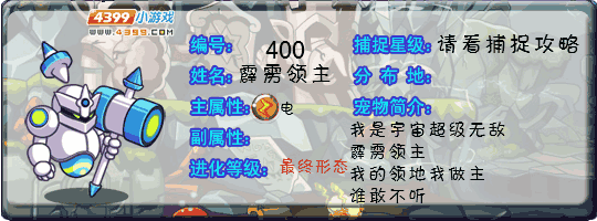 洛克王国霹雳领主什么性格好_洛克王国霹雳领主超进化