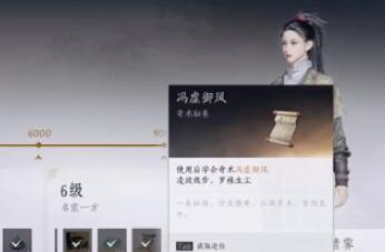 燕云十六声冯虚御风怎么获得2