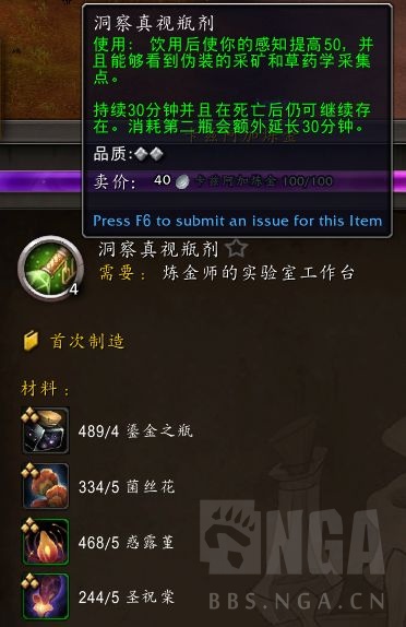 魔兽世界洞察真视瓶剂属性是什么1