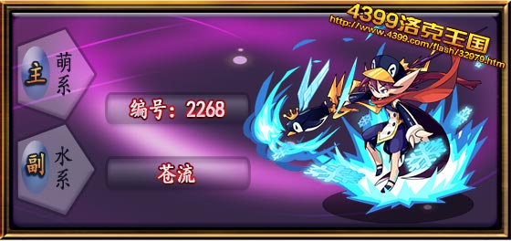 洛克王国苍流技能是什么1