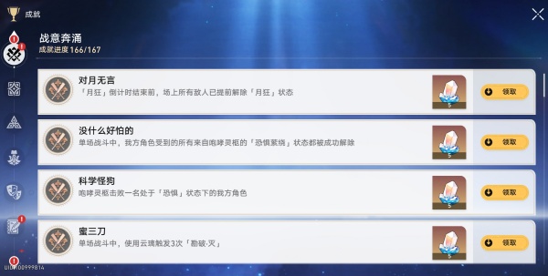 崩坏星穹铁道没什么好怕的成就怎么达成2