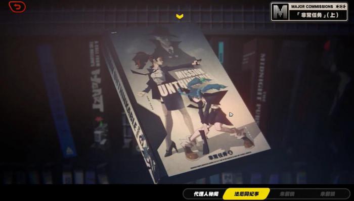 绝区零非常任务任务怎么做2