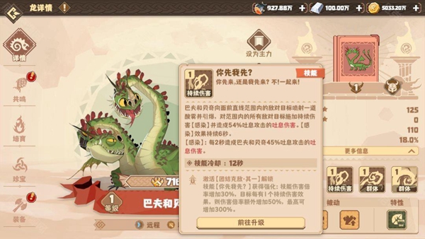 驯龙高手旅程巴夫和贝奇阵容怎么搭配4