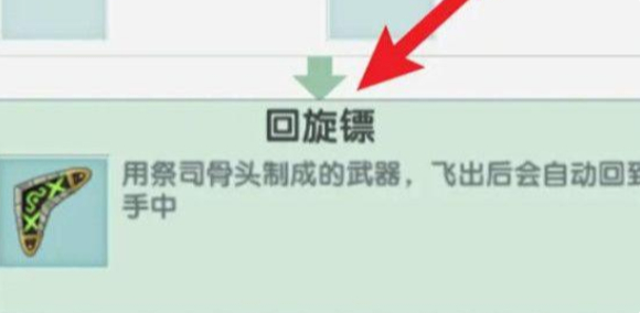 迷你世界回旋镖怎么制作1