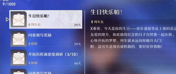 崩坏星穹铁道生日奖励有什么1