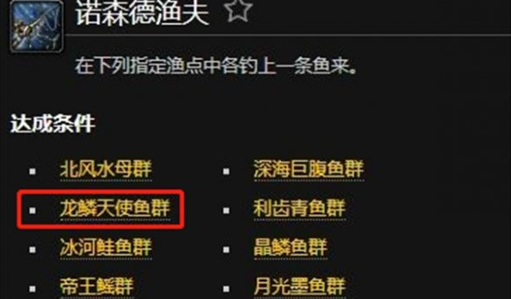 魔兽世界龙鳞天使鱼群在哪1