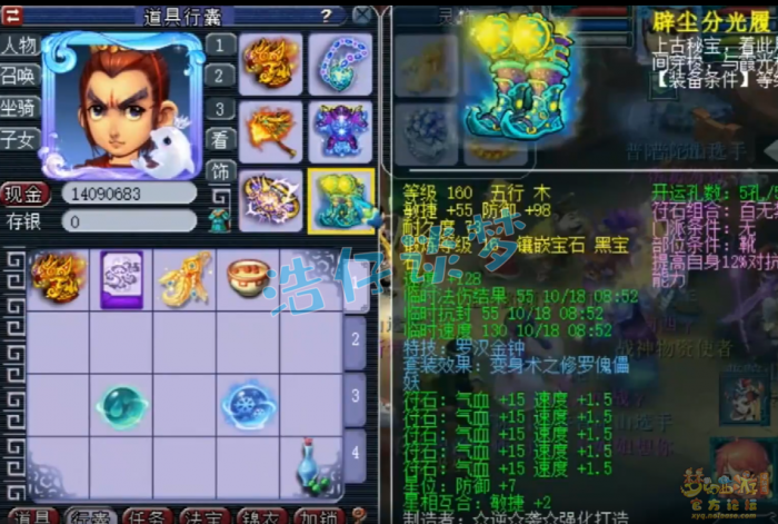 梦幻西游服战五庄观面板展示5