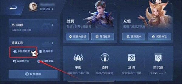王者荣耀亲密度怎么恢复4