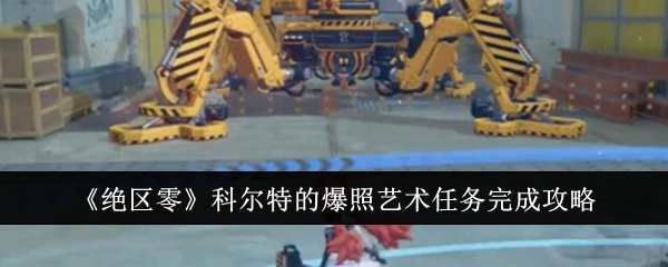 ç»åºé¶ç§å°ç¹ççç
§èºæ¯ä»»å¡æä¹å®æ_ç»åºé¶å¯ç³