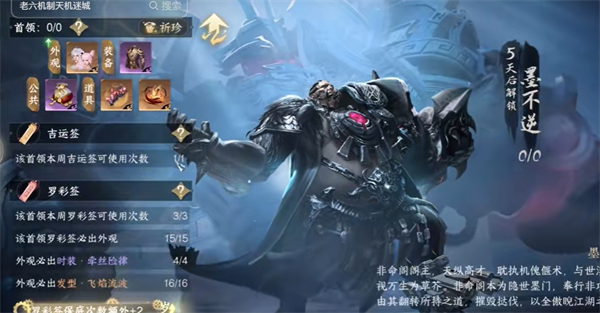 逆水寒手游天机迷城英雄老六机制是什么2