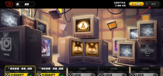 绝区零注意脚下安全第二天困难模式怎么速通2