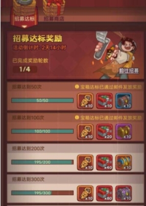 咸鱼之王招募周招募令需求数量是什么2