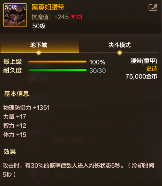 地下城与勇士起源黑寡妇腰带怎么样2