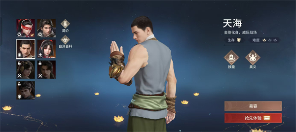 永劫无间手游天海怎么玩1