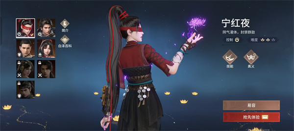 永劫无间手游宁红夜怎么玩1