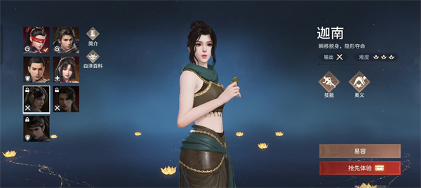 永劫无间手游迦南怎么玩1