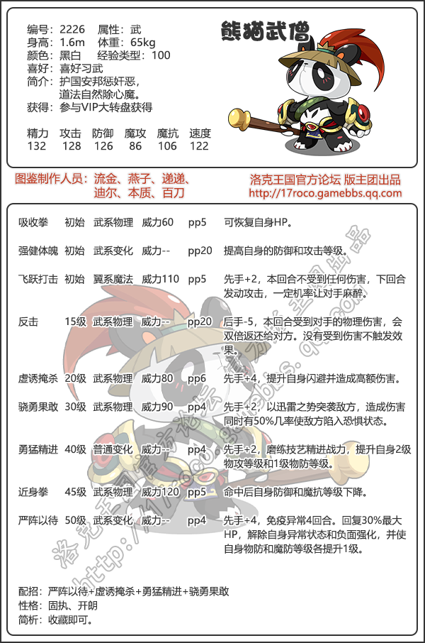 洛克王国熊猫武僧技能是什么1