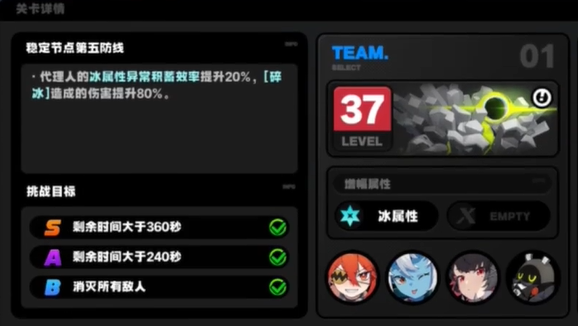 绝区零式舆防卫战第五层怎么打2