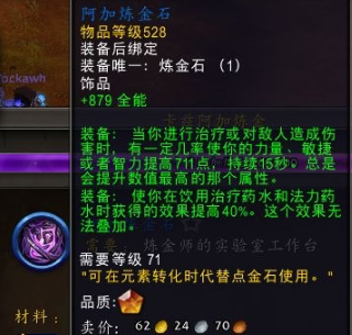 魔兽世界阿加炼金石属性是什么1