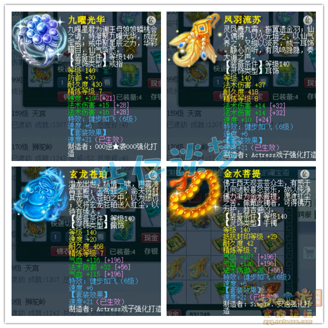 梦幻西游魔天宫装备怎么搭配8