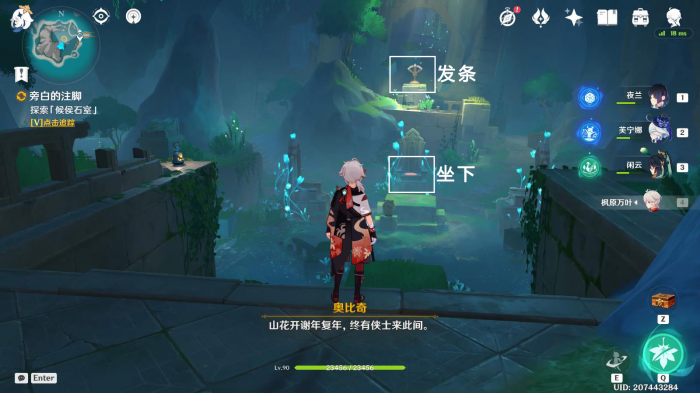 原神旁白与注脚任务怎么做3