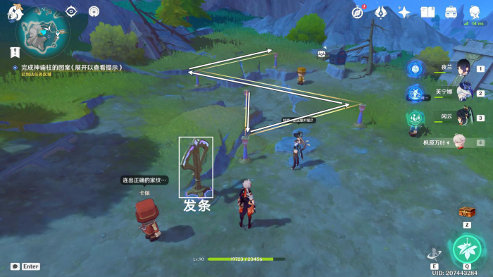 原神旁白与注脚任务怎么做7