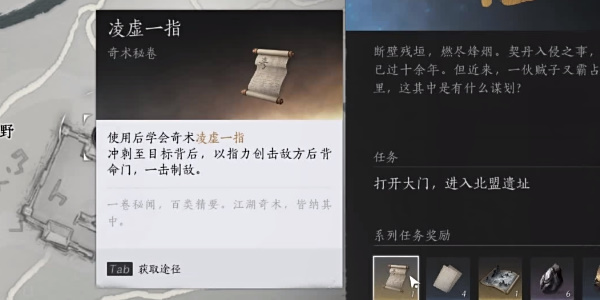 燕云十六声偷师取之有道任务怎么完成6