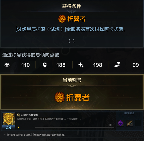 命运方舟折翼者称号怎么获得_命运方舟森罗万象称号