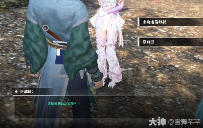 逆水寒手游蜀道难奇遇怎么做3