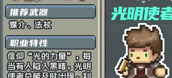 元气骑士前传光明使者技能是什么_元气骑士 前传
