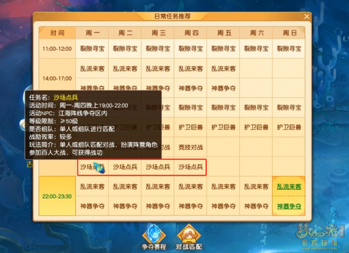 梦幻西游沙场点兵怎么玩1