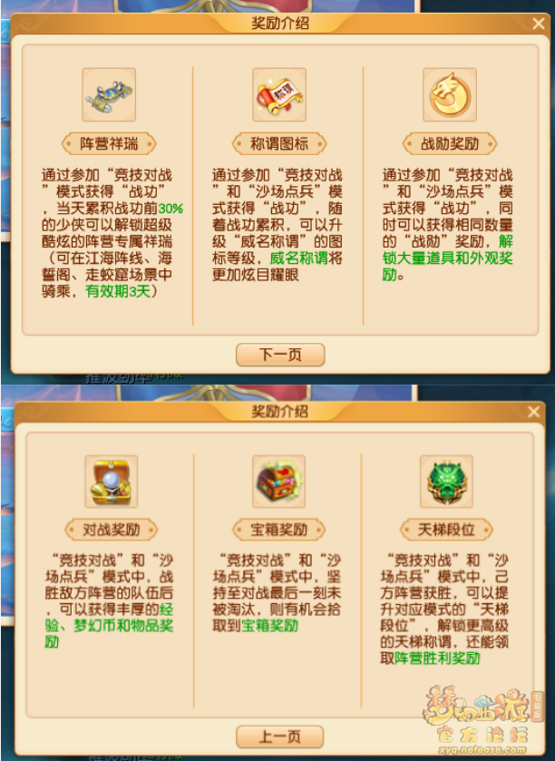 梦幻西游沙场点兵怎么玩4