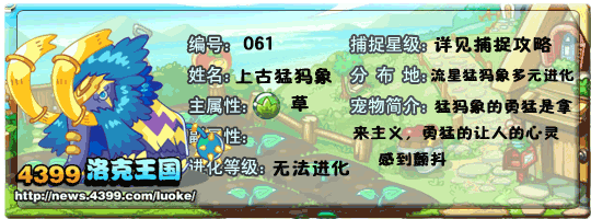 洛克王国上古猛犸象技能是什么1