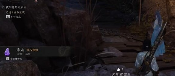 燕云十六声毒晶怎么获得_燕云十六声毒晶有什么用