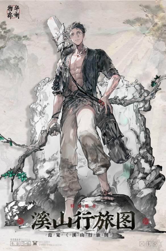 物华弥新溪山行旅图器者怎么样2