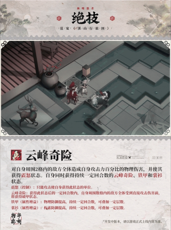 物华弥新溪山行旅图器者怎么样8