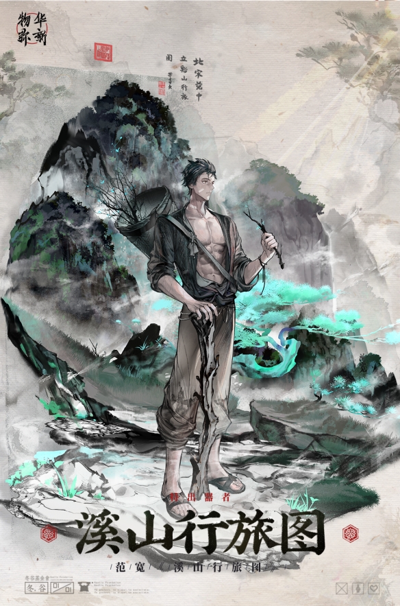 物华弥新溪山行旅图器者怎么样12