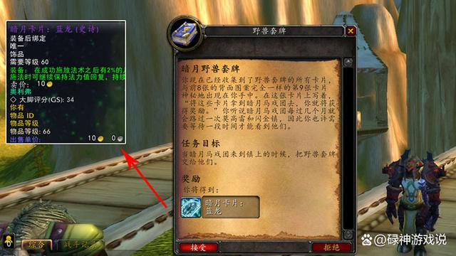 魔兽世界wlk铭文卡牌怎么做7