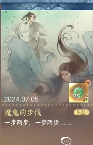 逆水寒手游魔鬼的步伐成就怎么完成6