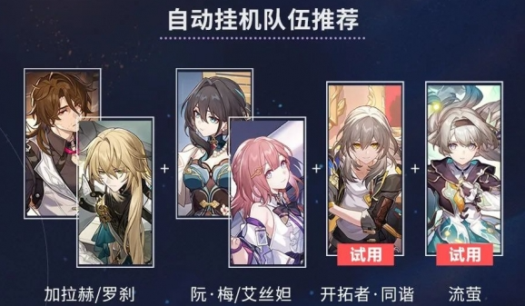 崩坏星穹铁道星芒烁变第一关破敌先锋怎么过1