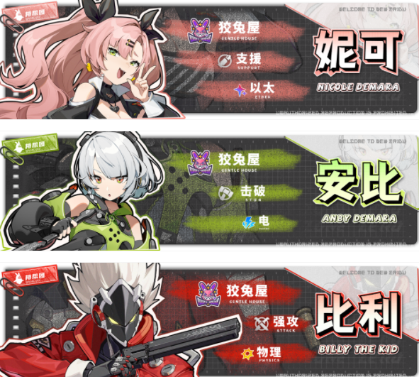 绝区零妮可阵容怎么搭配2