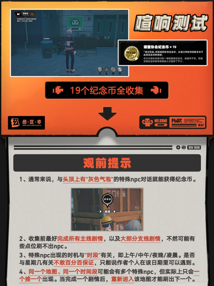 绝区零协会纪念币怎么获得1